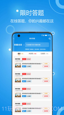 善意老师截图4 善意老师截图4