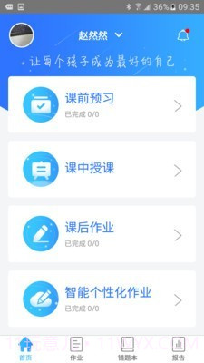 智学伴教育云截图1 智学伴教育云截图1