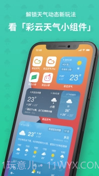 彩云天气最新版截图3 彩云天气最新版截图3