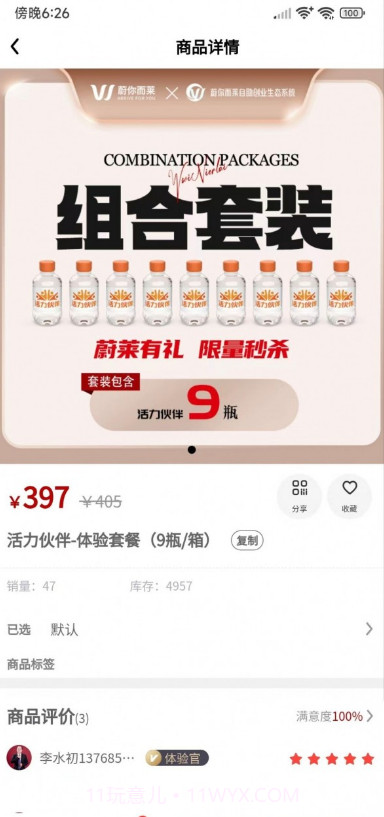 蔚你而莱截图1 蔚你而莱截图1