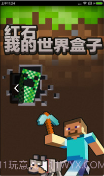我的世界红石粉iRedstone截图1 我的世界红石粉iRedstone截图1