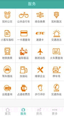 北京交通官方截图2 北京交通官方截图2