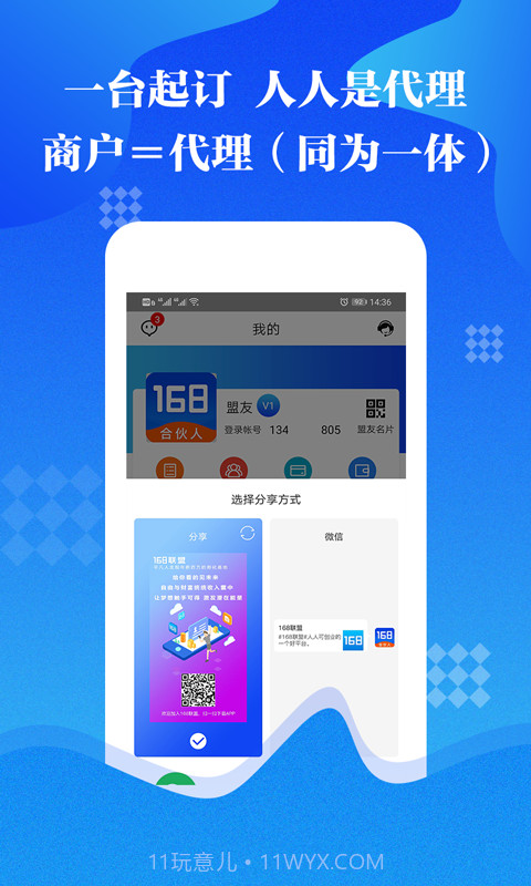 168联盟截图3 168联盟截图3
