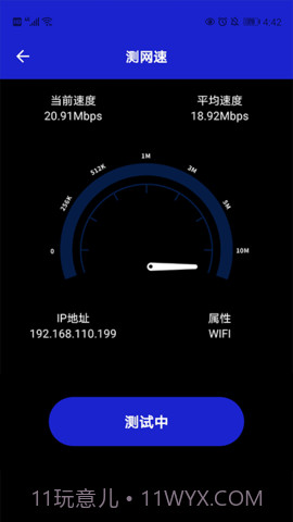 小火箭加速截图2 小火箭加速截图2