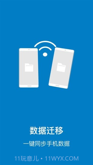 手机管家与克隆截图1 手机管家与克隆截图1