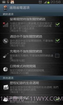 1+1 Battery (Battery Saver)截图3 1+1 Battery (Battery Saver)截图3