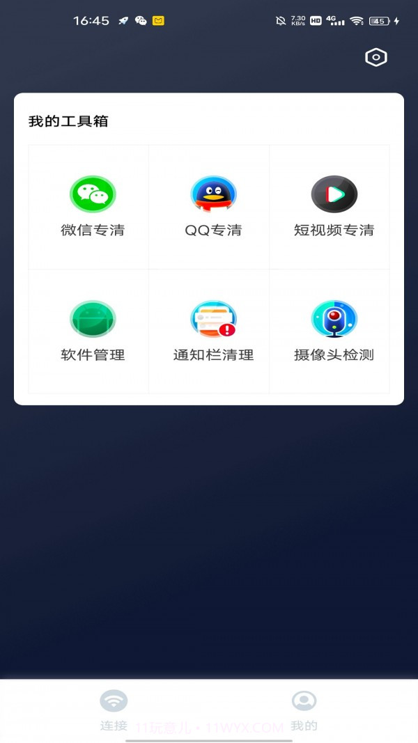WIFI闪电雷达截图3 WIFI闪电雷达截图3