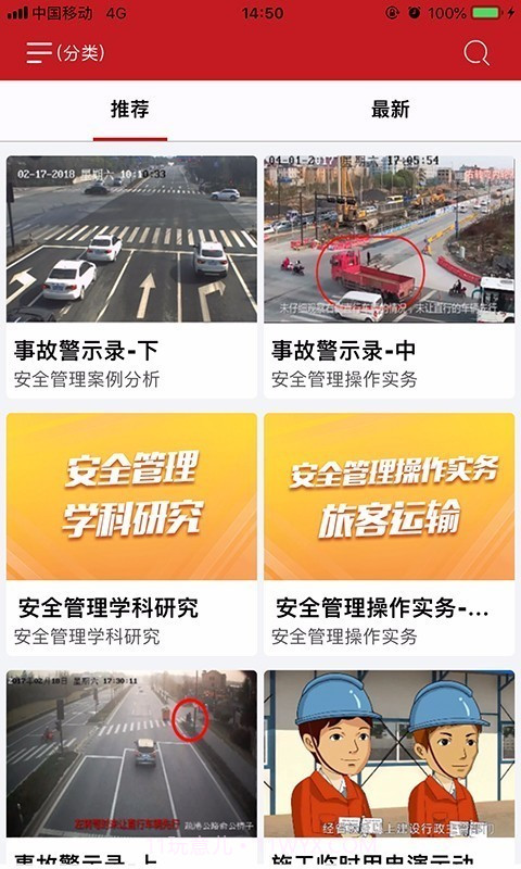 交通安全课堂截图1 交通安全课堂截图1