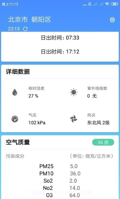 安心天气预报截图3 安心天气预报截图3