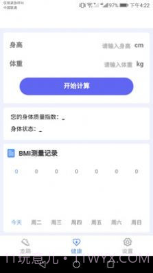智能健康宝计步截图3 智能健康宝计步截图3