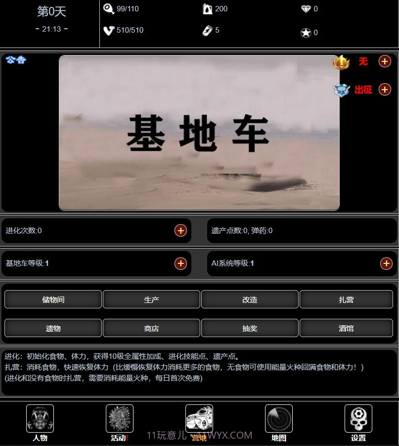 废土闯不闯截图4 废土闯不闯截图4