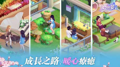 喵与筑台服截图1 喵与筑台服截图1