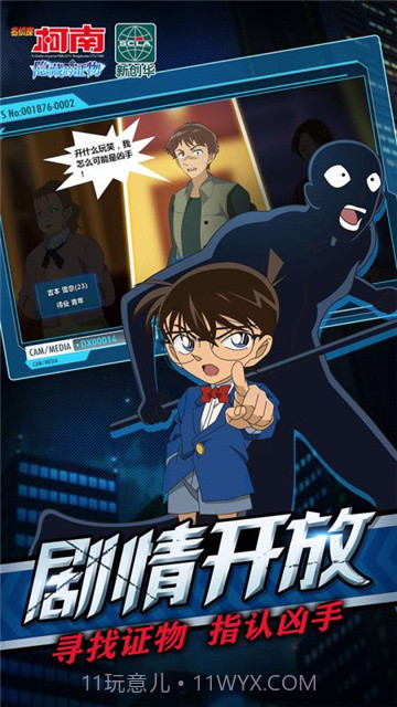 名侦探柯南:隐藏的证物截图2 名侦探柯南:隐藏的证物截图2