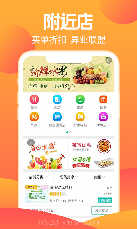 秒惠生活截图4 秒惠生活截图4
