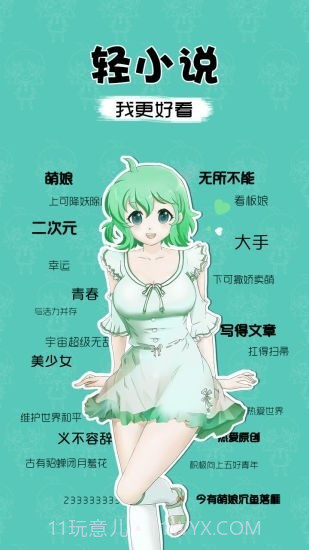 萌读截图3 萌读截图3