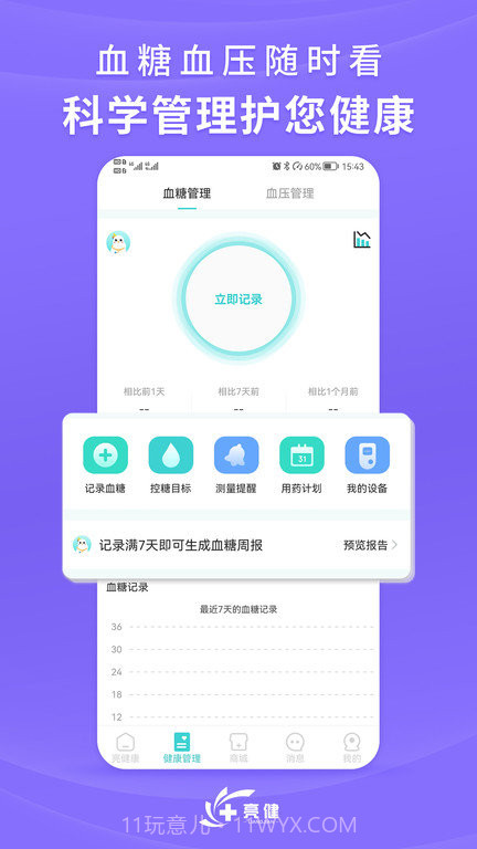 亮健康网上药店APP截图4