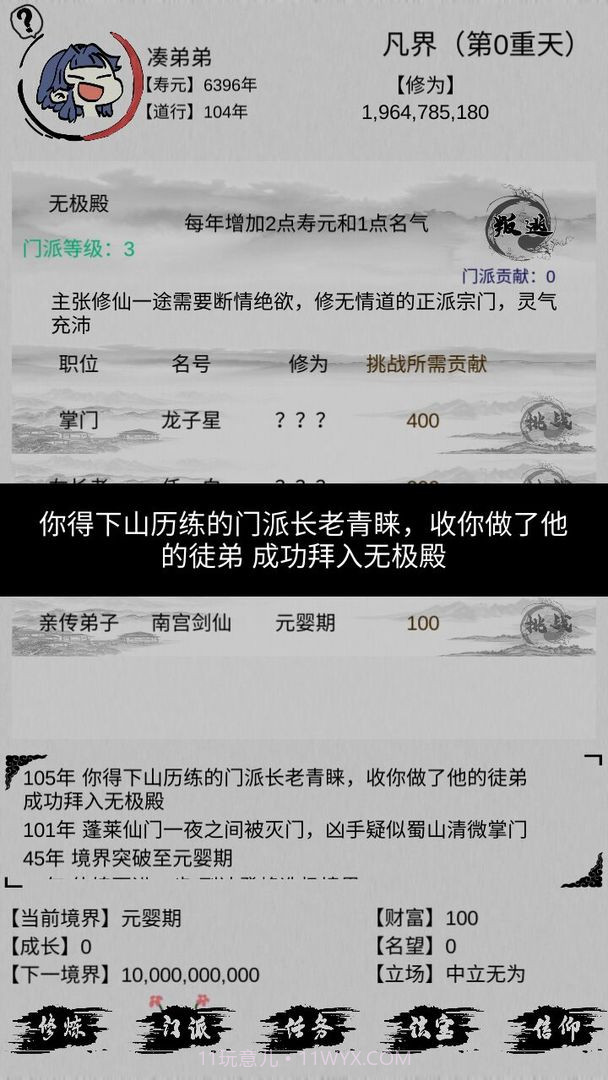 不一样的修仙去广告版截图3 不一样的修仙去广告版截图3