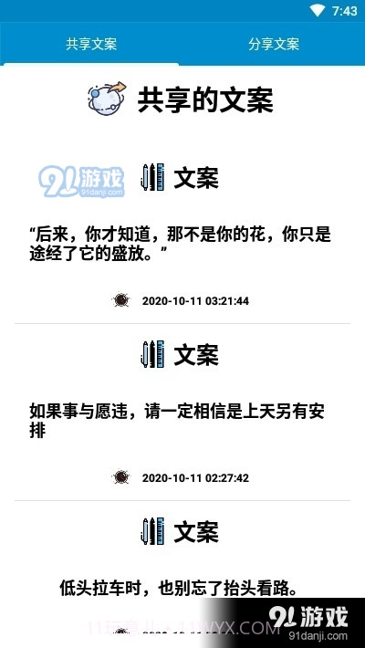 文案库截图2 文案库截图2