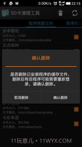 SD卡清理工具截图3 SD卡清理工具截图3