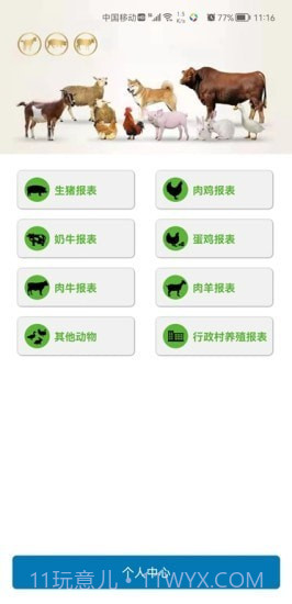 畜牧行业服务平台截图2 畜牧行业服务平台截图2