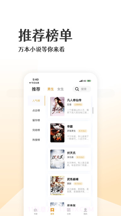 喵咪小说截图2 喵咪小说截图2