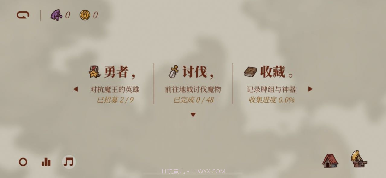 勇者闯迷城截图2 勇者闯迷城截图2