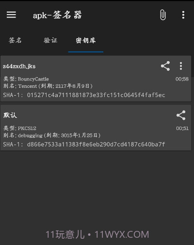 APK签名截图2 APK签名截图2