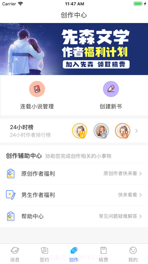 先森作家助手截图2 先森作家助手截图2