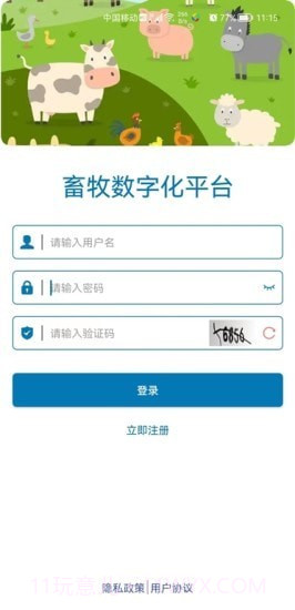 畜牧行业服务平台截图1 畜牧行业服务平台截图1