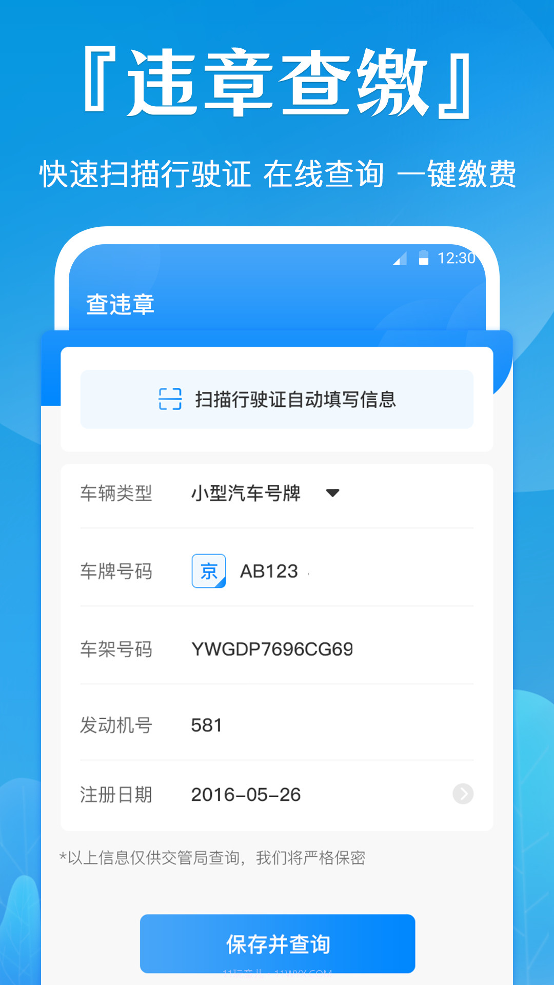 随车拍违章截图3 随车拍违章截图3