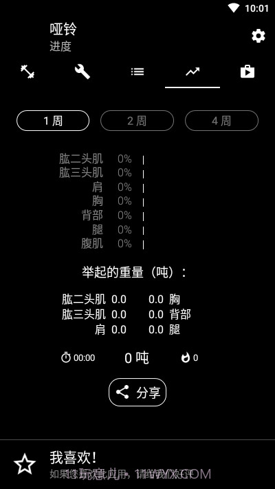 哑铃健身Dumbbells截图3 哑铃健身Dumbbells截图3