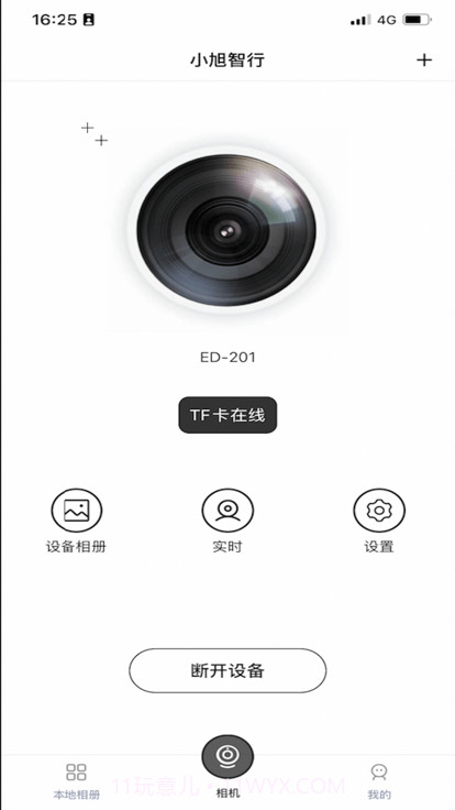 小旭智行行车记录仪截图1 小旭智行行车记录仪截图1