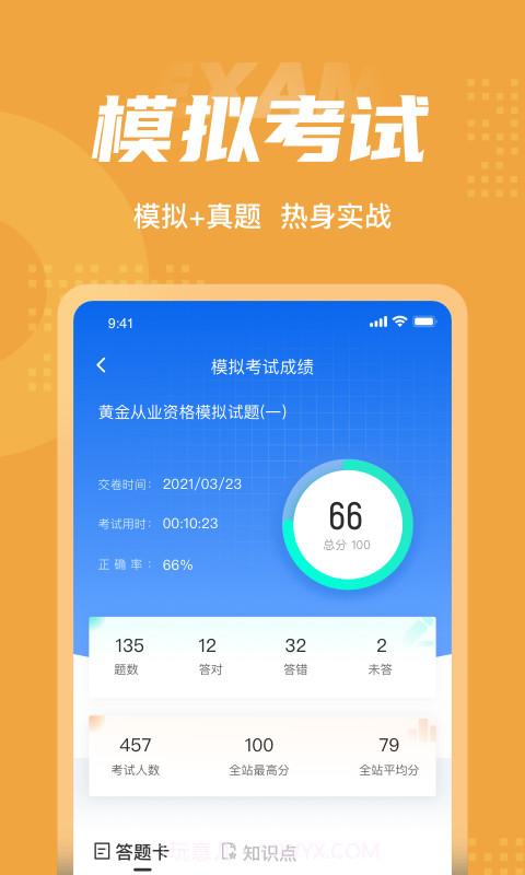 黄金从业资格聚题库截图4 黄金从业资格聚题库截图4