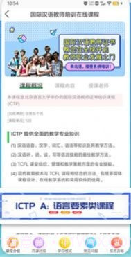 网上北语中文教师截图1 网上北语中文教师截图1