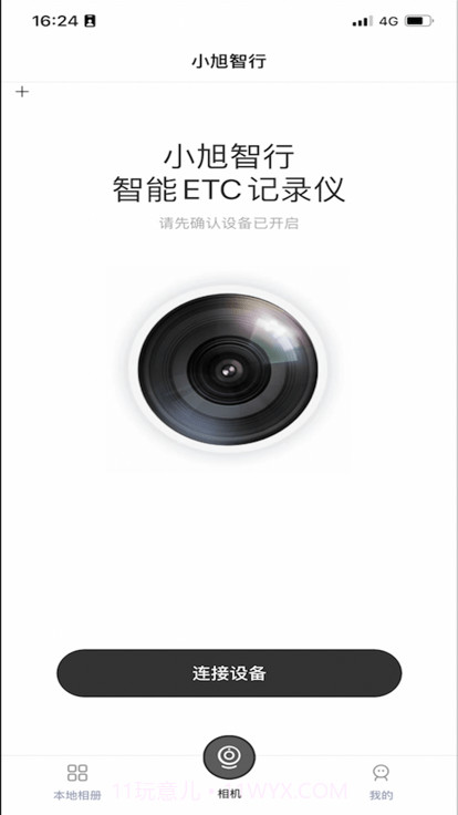 小旭智行行车记录仪截图4 小旭智行行车记录仪截图4