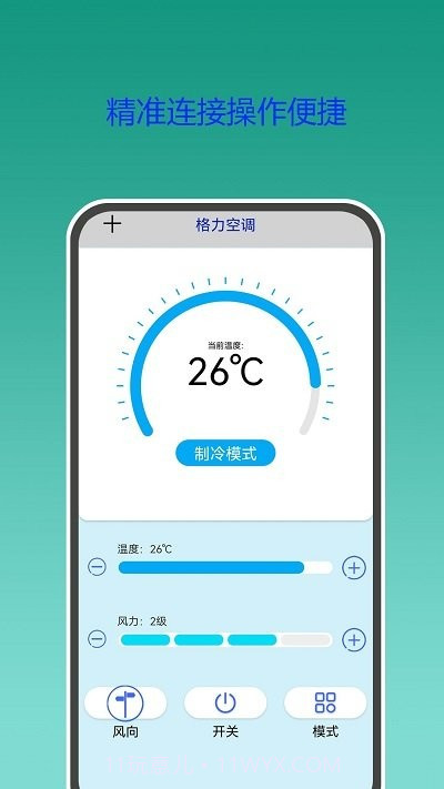 万能遥控器专家截图2 万能遥控器专家截图2