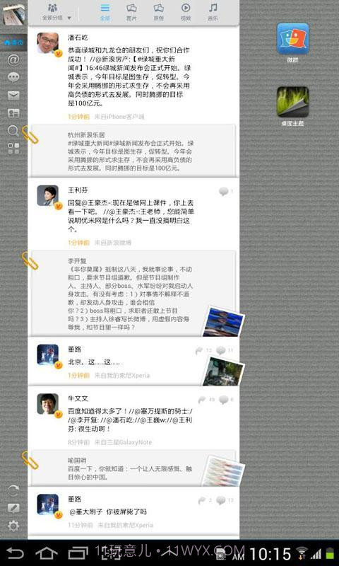 微博HD截图1 微博HD截图1