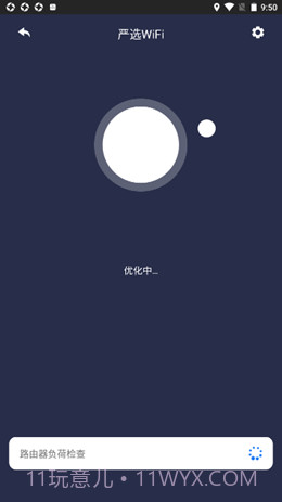 严选WiFi截图1 严选WiFi截图1