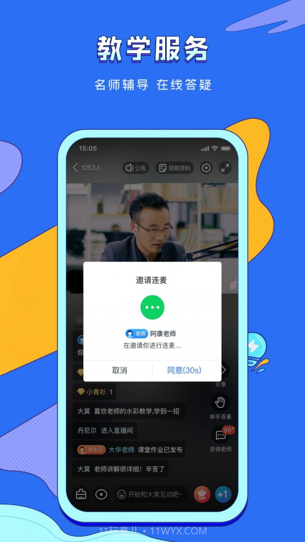 潭州课堂HD截图4 潭州课堂HD截图4