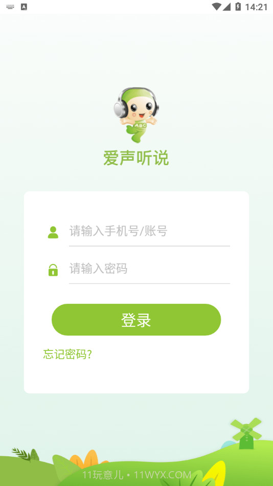 爱声听说截图4 爱声听说截图4