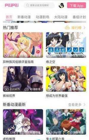 噼哩噼哩截图3 噼哩噼哩截图3