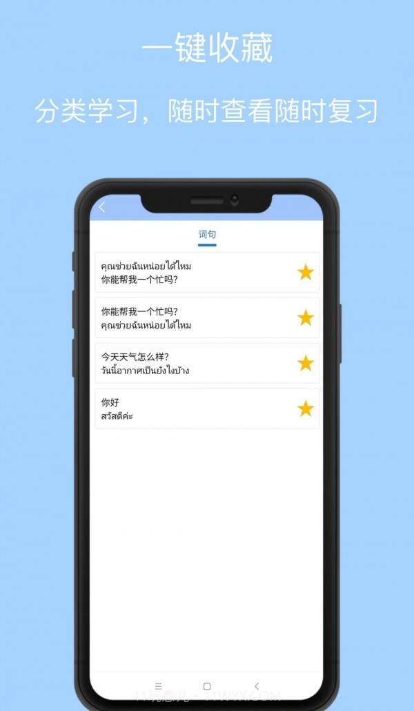 泰语翻译通截图3