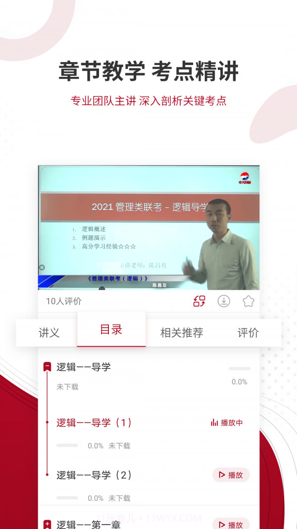 管理类联考题库截图4 管理类联考题库截图4