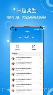 善意老师截图2 善意老师截图2