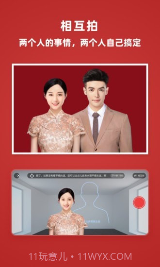 乐其爱结婚登记照截图2 乐其爱结婚登记照截图2