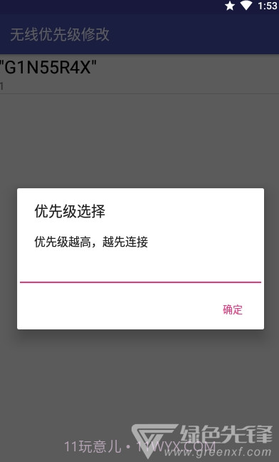 无线优先级修改(WiFi网络优先级)V1.1 安卓正式版截图1 无线优先级修改(WiFi网络优先级)V1.1 安卓正式版截图1