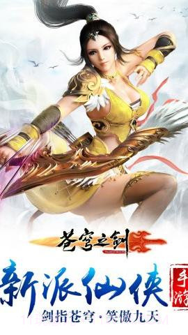 苍穹之剑3截图2