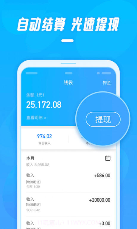 工薪记截图3 工薪记截图3