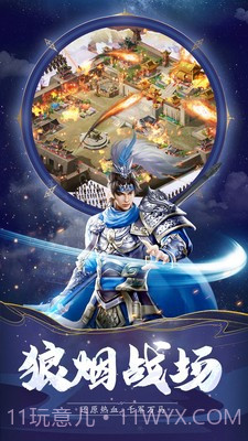 姬战三国截图2 姬战三国截图2