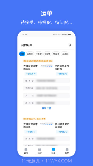 苏皖路通截图1 苏皖路通截图1